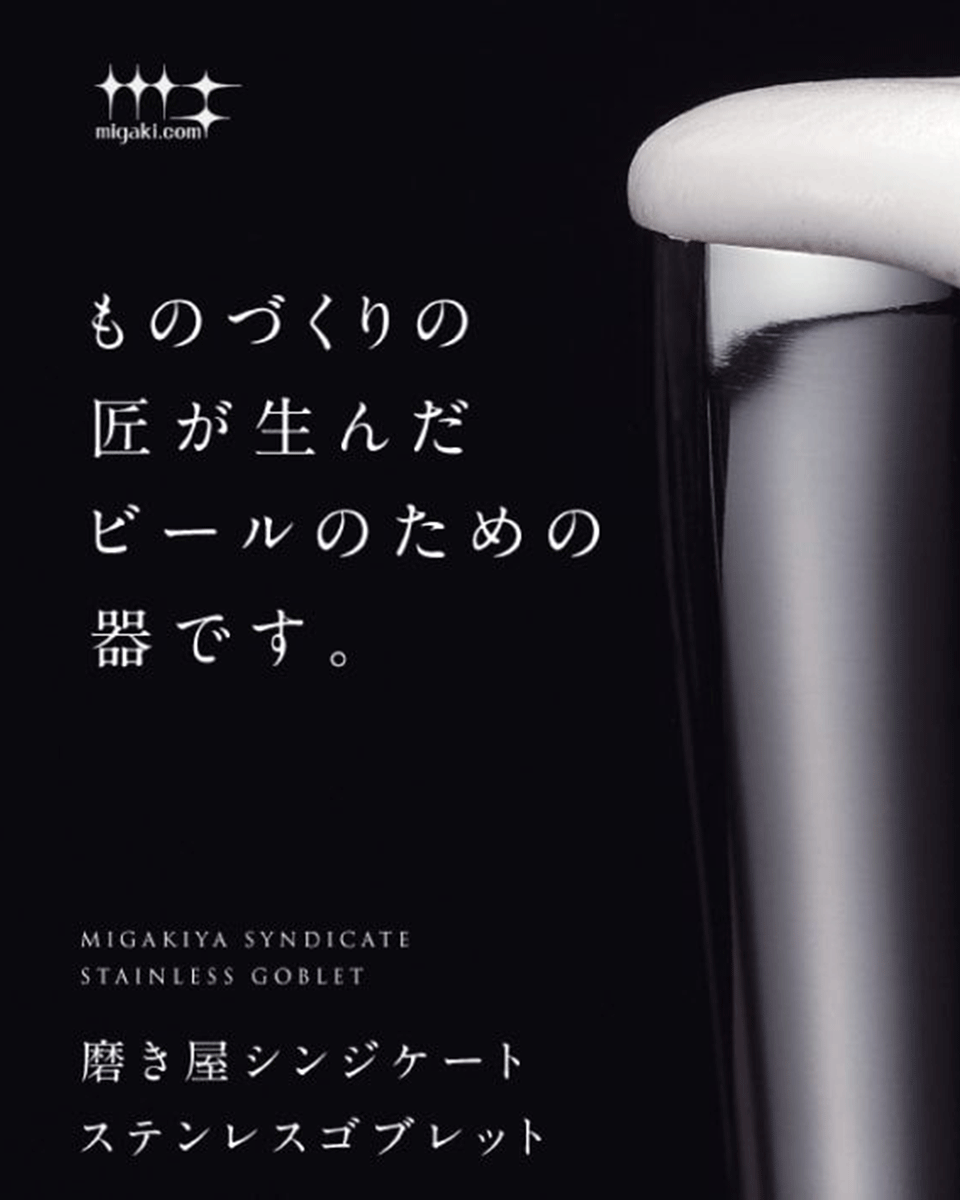 Migakiya Syndicate Highball und Bierbecher, 435 ml